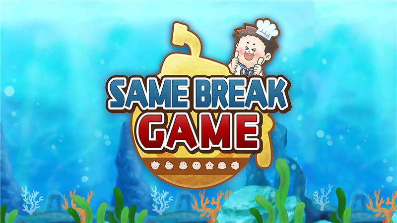 同场竞技 Same Break Game|中文版|原版|NSP